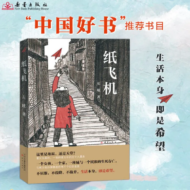 【当当】纸飞机纸飞机纸飞机