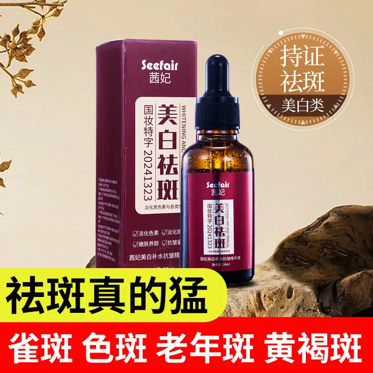 美白补水抗皱精华液淡化色斑改善暗沉提亮肤色护肤佳品美白精华液