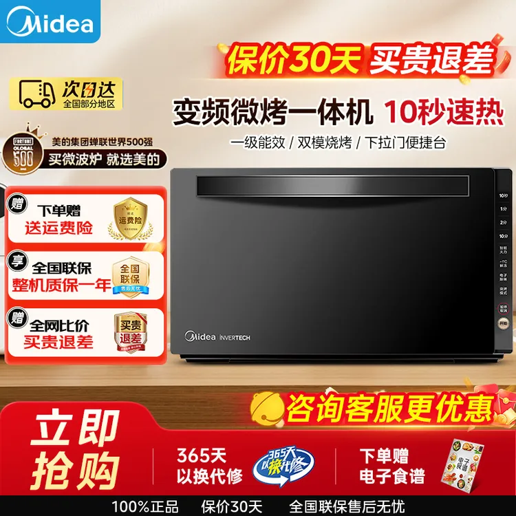 美的微波炉烤箱家用变频智能菜单20L光波炉微烤一体机M3-208E