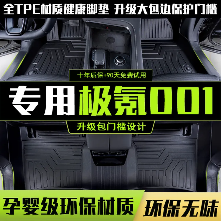 适用极氪001脚垫毯ZEEKR全包专用TPE极客脚踏官网内饰改装饰配件