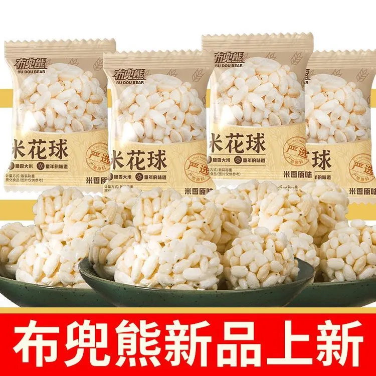 【布兜熊】【新款】等位小吃童年味道米花球每颗精选原料酥脆零食