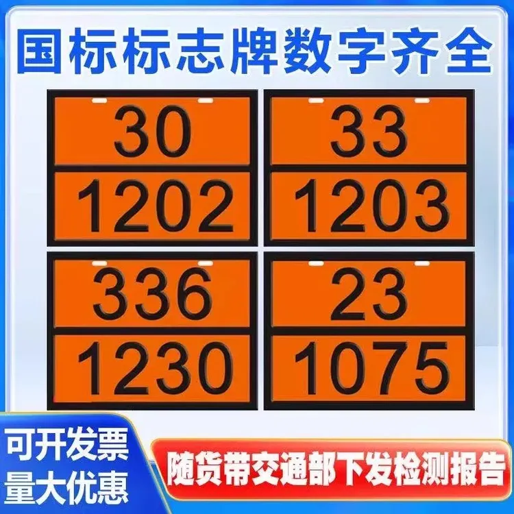 2025新款汽油柴油危险品反光标示牌反光标志牌挂车危险品反光车牌