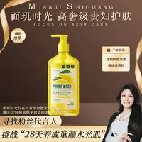 面玑时光植萃全效果蔬专用清洁