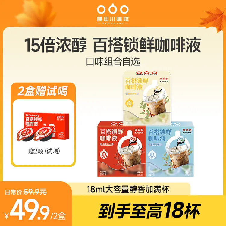 隅田川3.0意式百搭锁鲜咖啡液Pro18ml/杯大容量一盒到手喝8杯DB