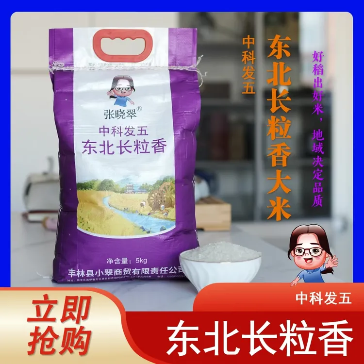 《小翠山货》2025年 中科发五吉林梅河口大米 10斤装 好吃 干净 