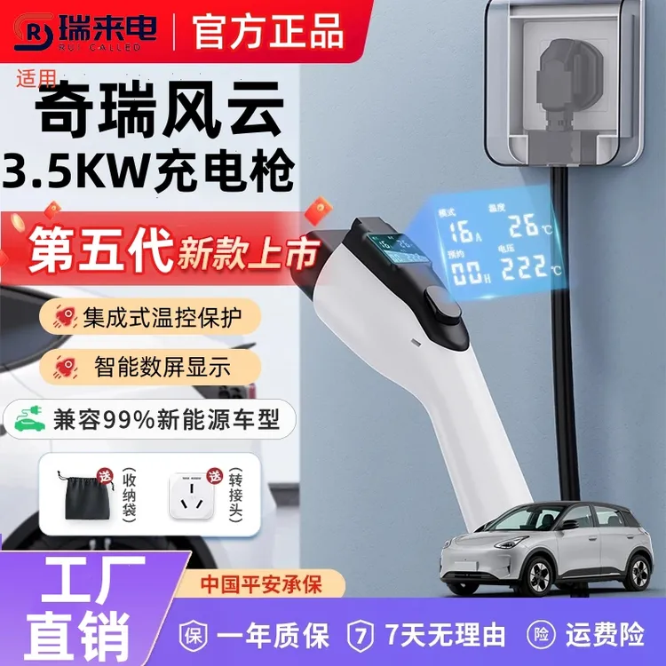 奇瑞风云T9/T8/T10/A8专用充电枪新能源便携式随车充电桩7kw家用