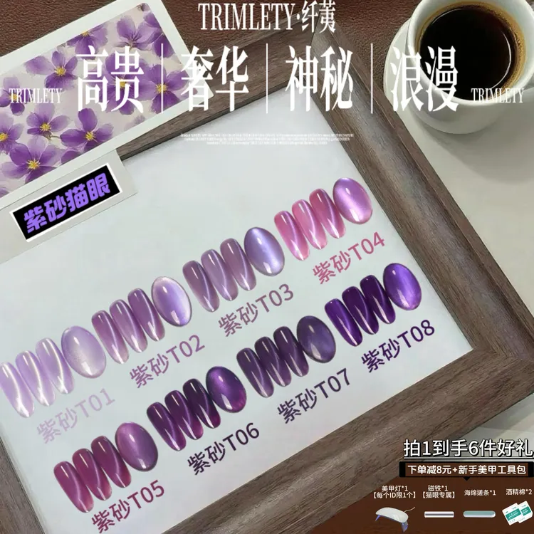 纤荑·爆款ins简约高级显白猫眼甲油胶夏天韩系气质紫色猫眼胶美甲