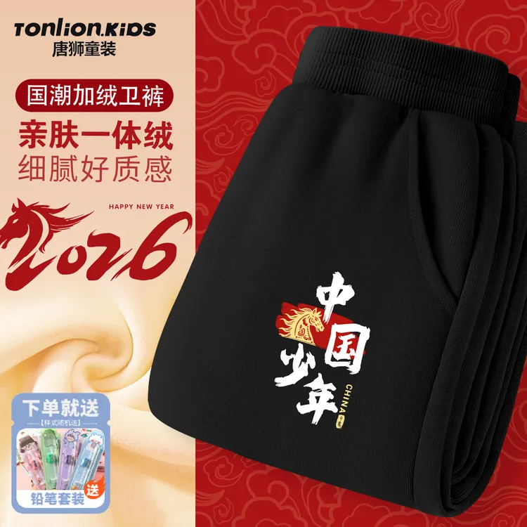 唐狮童装儿童加绒裤子2026新款过年喜庆大童运动裤一体绒男童卫裤