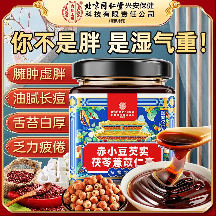 赤小豆芡实茯苓薏苡仁膏伏湿膏祛湿轻湿