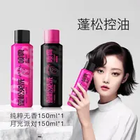  【若曦】免洗蓬松喷雾