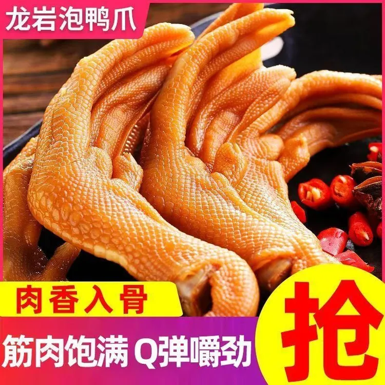 龙岩泡鸭爪福建特产香辣卤味小吃休闲零食下酒追剧手撕解腻鸭掌