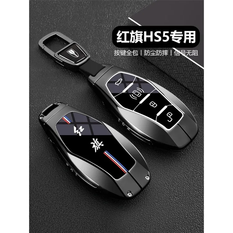 25新款红旗hs5钥匙套汽车用品高级感女款专用22款智能壳扣包男士