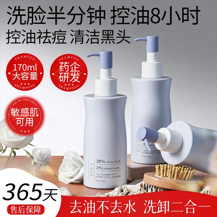TOCI杏仁酸洗面奶氨基酸深层清洁祛痘去黑头控油补水保湿学生专用