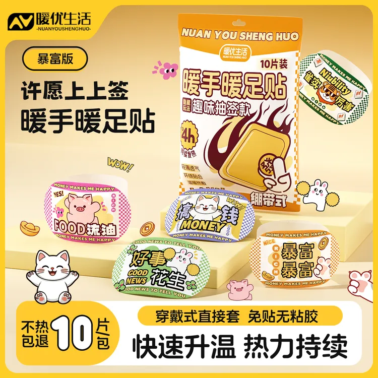 暖优生活暖足贴手足暖宝蒸汽发热暖手一次性暖手工作两不误便携
