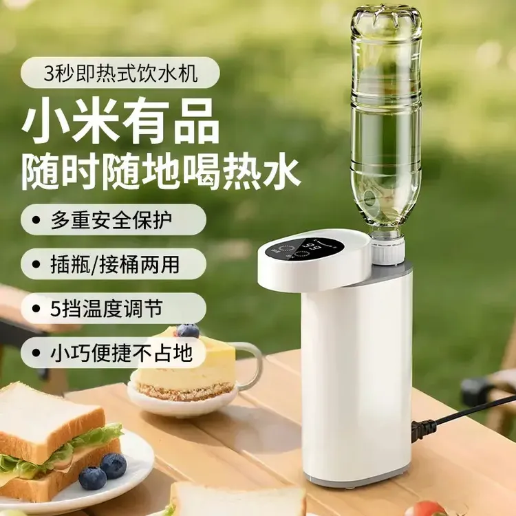 小米有品即热饮水机旅行户外便携式全自动烧水壶净化一体电热水壶