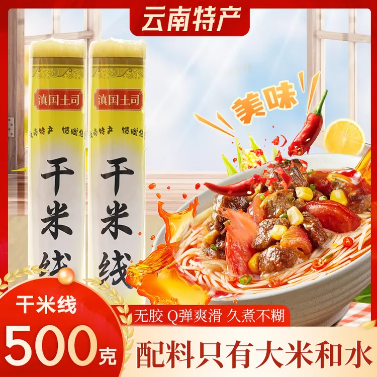 （送辣椒面60g）云南红河干米线500g小锅米线过桥米线云南特产早餐