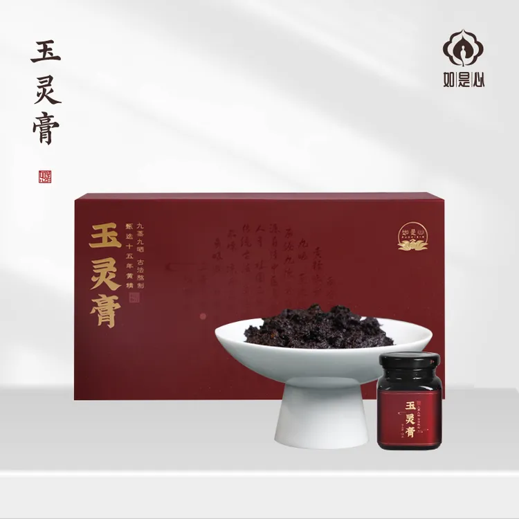 如是心玉灵膏黄精九蒸九晒桂圆人参双补0添加古法手工蒸制熬制