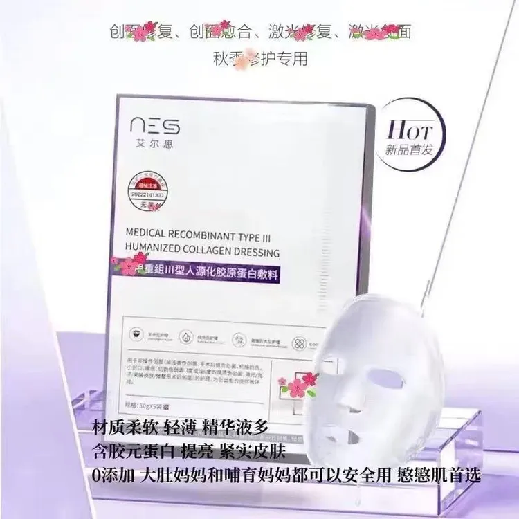 晶研或艾尔思胶元蛋白舒缓补水面膜精华面膜保湿