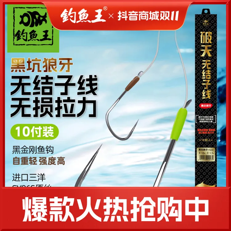 钓鱼王无结子线黑坑竞技新关东子线双钩手工竞技鱼钩线组套装钓具
