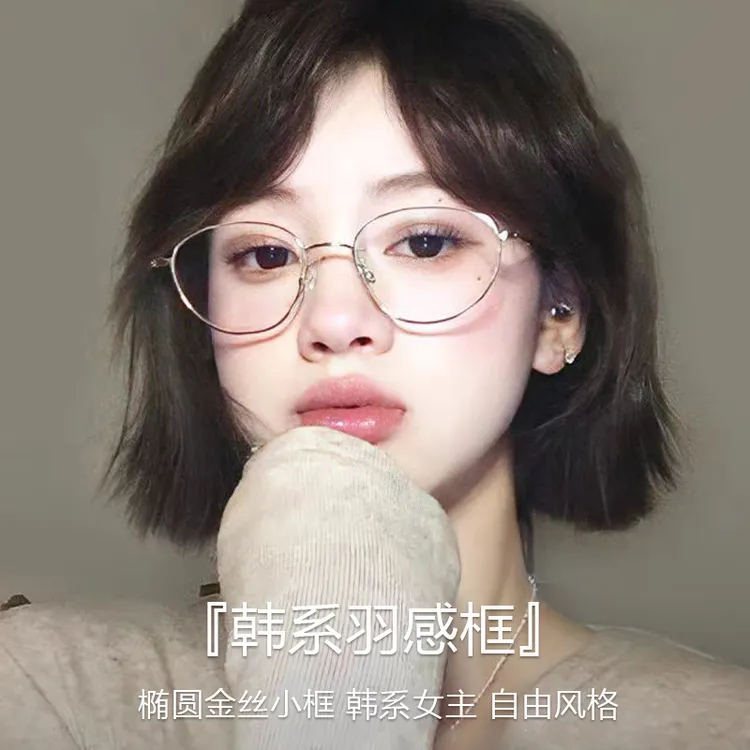 高级感复古素颜金丝眼镜框女近视可配度数超轻椭圆框防蓝光眼睛架