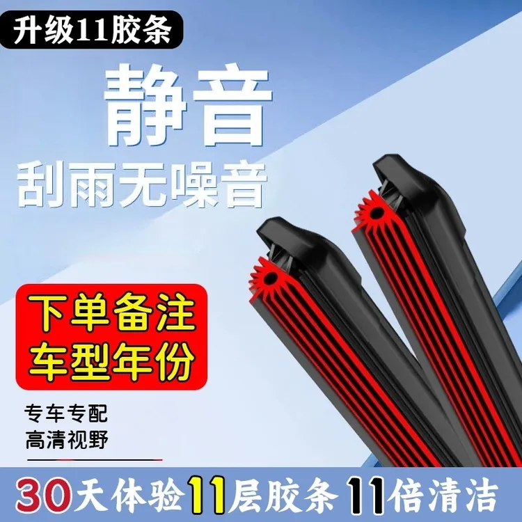 十一层无骨雨刮器胶条静音高品质11层雨刷胶条安装雨刷器专车专用