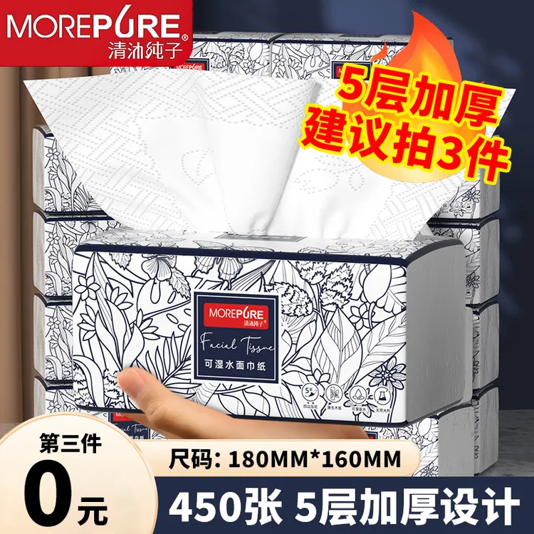 【新人福利】450张*1包 五层抽纸90抽家用面纸湿水大包抽取纸巾加厚