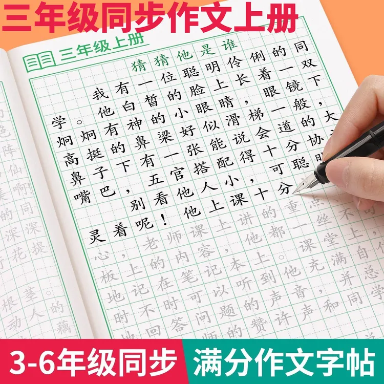 3-6年级语文同步满分作文练字帖小学生专用字帖三年级四五六年级