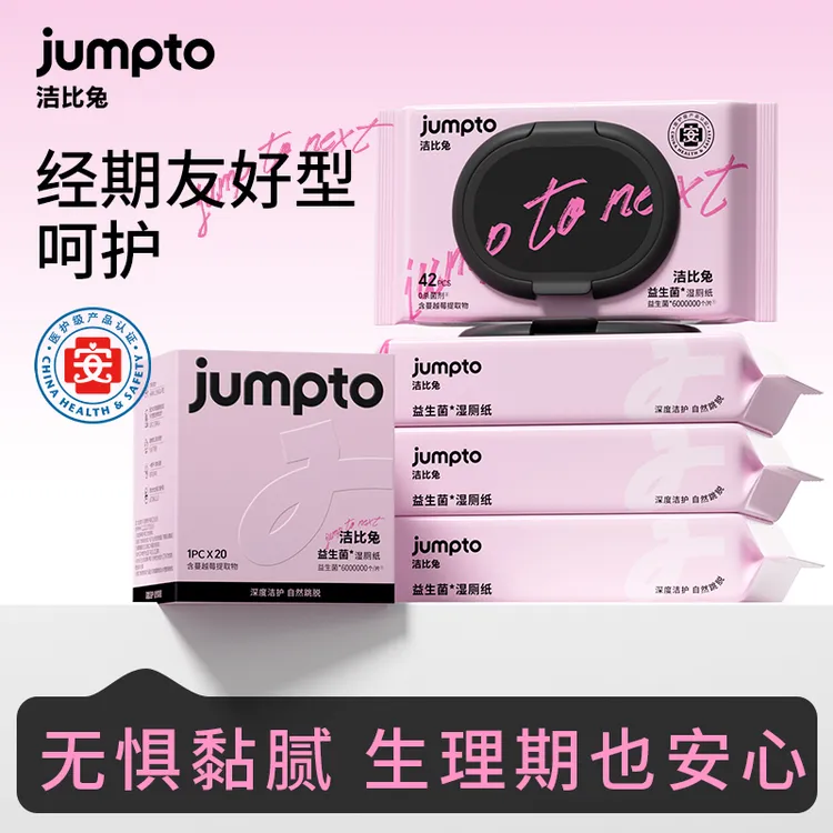 洁比兔女性湿巾益生菌湿厕纸蔓越莓香可冲散护理家庭装加厚