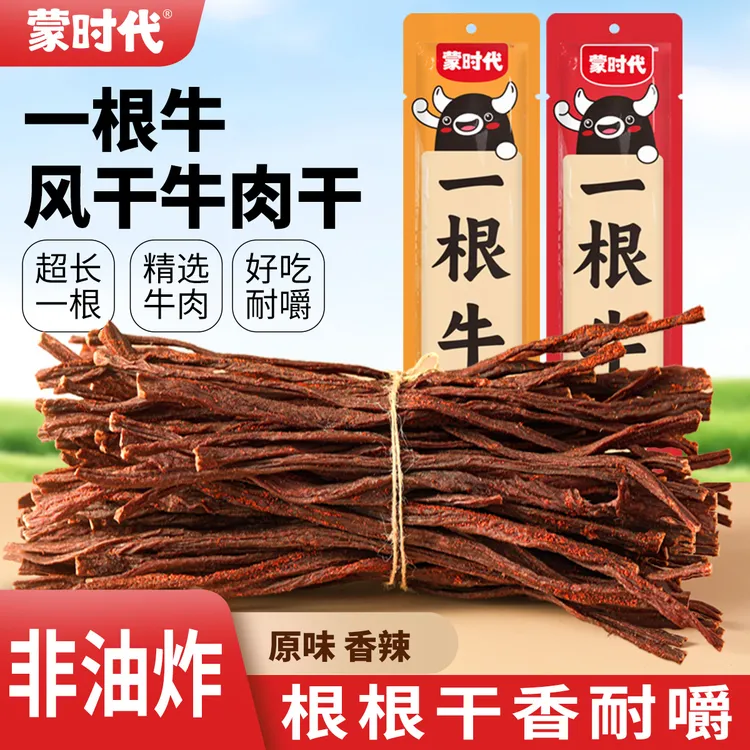 易嚼酥脆一根牛辣味超长风干牛肉条火柴牛肉高蛋白解馋儿童零食
