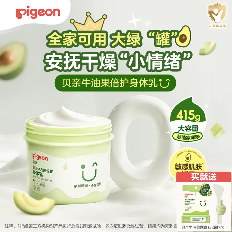 贝亲大绿罐牛油果保湿霜身体乳润肤乳敏感肌温和霜宝宝415g全家用