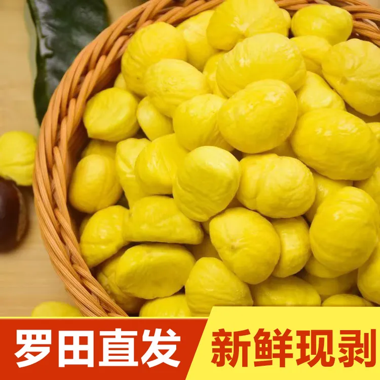 新鲜板栗仁去壳去皮罗田生栗子手工板栗米现剥油栗仁即食板栗仁