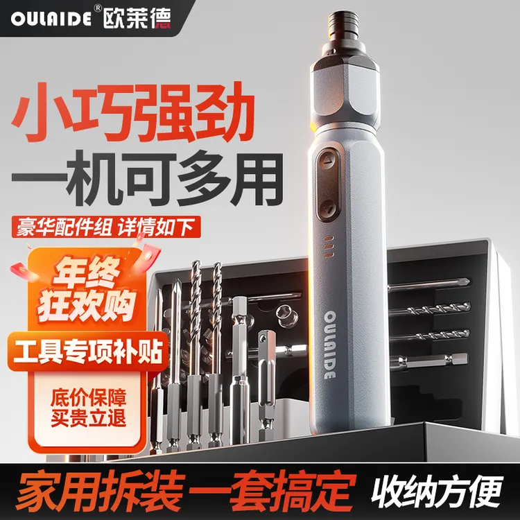 电动螺丝刀充电式家用起子机小型多功能电批锂电十字一字电动起子