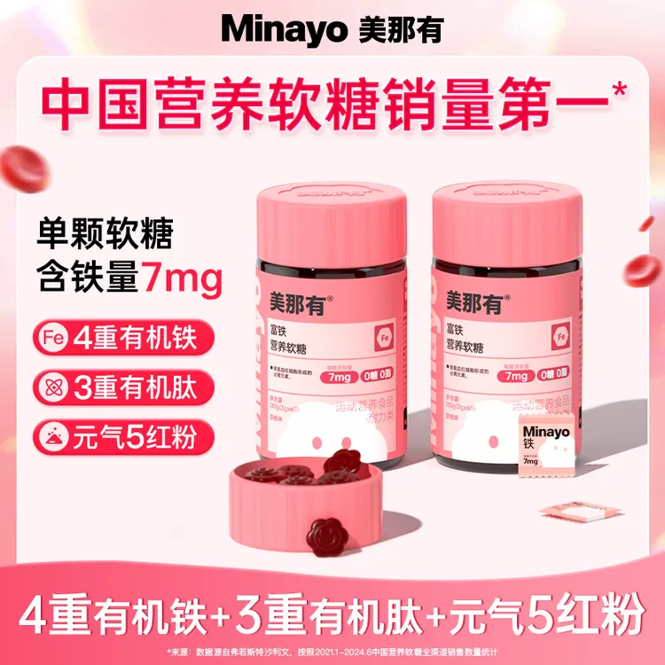 Minayo美那有高阶元气铁7mg富铁软糖铁元素fe女性姨妈期孕产期by