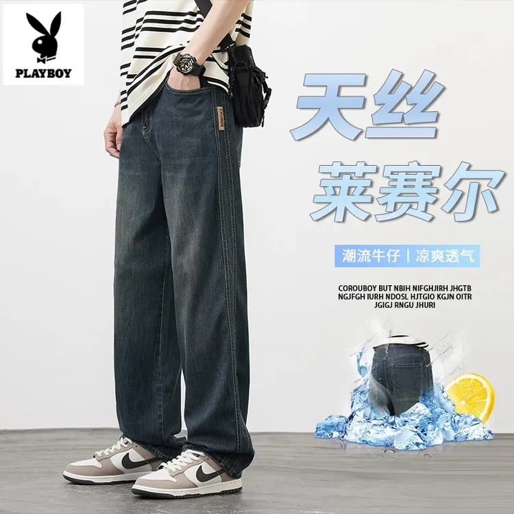 花花公子莱赛尔新款潮流牛仔裤男款秋季新款宽松阔腿透气天丝长裤