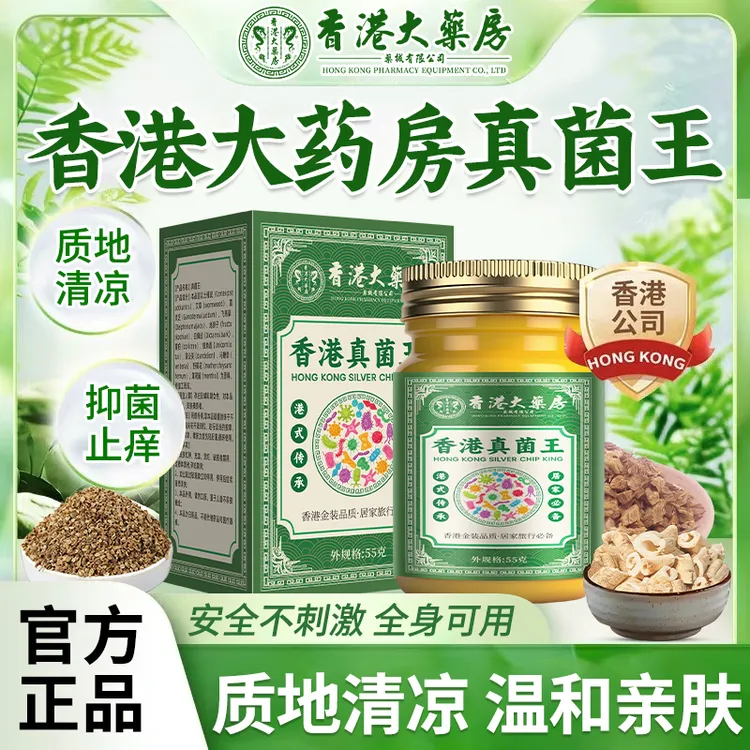 【香港真菌王】缓解不适清凉止痒官方正品全身可用草本萃取温和抑菌