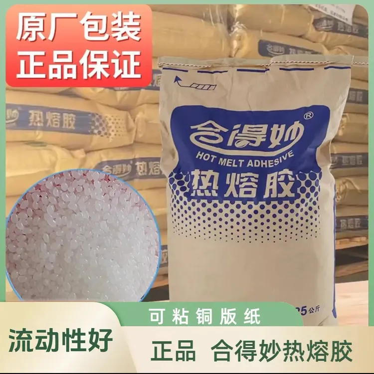 合得妙热熔胶快印770C 胶装机胶粒热熔胶粒25kg无烟味粘性强