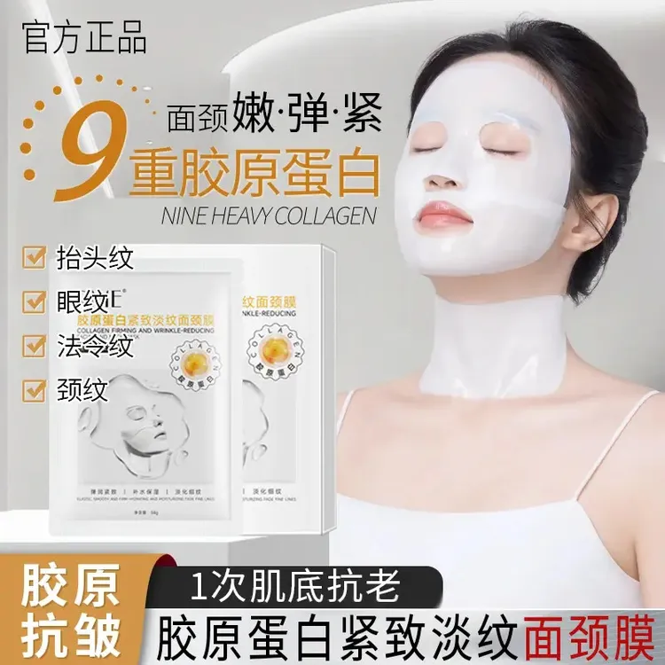 【胶原抗皱】效胶原蛋白妆面膜淡纹紧致抗皱提亮肤色面颈膜补水保湿