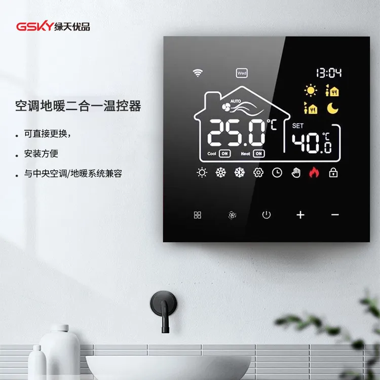 空气能智能控制面板WiFi中央空调地暖二合一水暖两联供面板联动