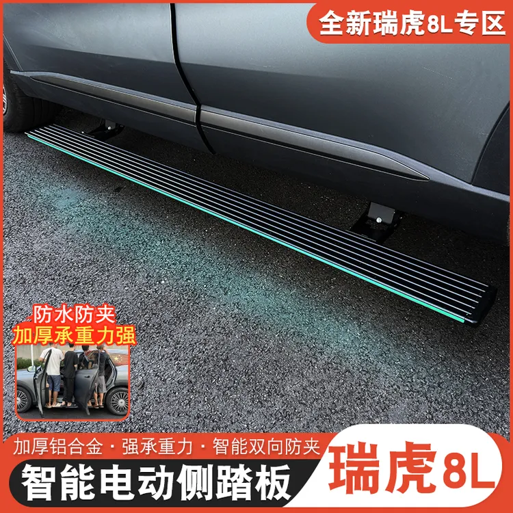 适用于瑞虎8L9X电动迎宾踏板瑞虎8l改装侧踏板自动伸缩踏板电动
