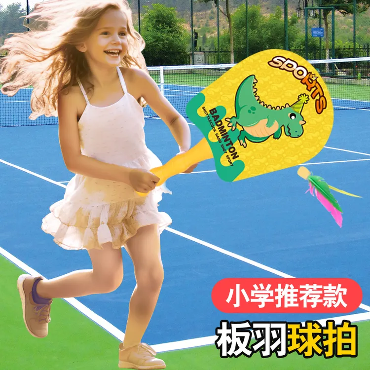 板羽球拍套装小学生毽子球拍儿童亲子板羽球拍套装