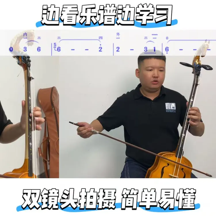 《远古的梦》马头琴单曲教学视频