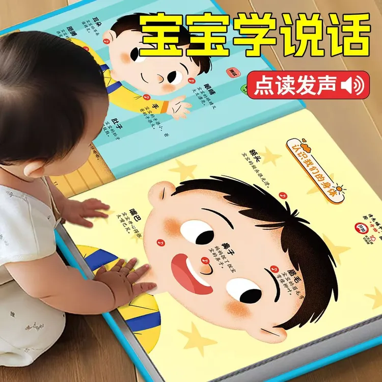 【语言启蒙 充电点读】宝宝学说话0~4岁幼儿早教点读发声书玩具书籍