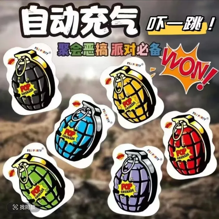 网红爆款自爆手雷朋友搞笑仿真惊吓玩具自动充气小彩雷儿童小玩具