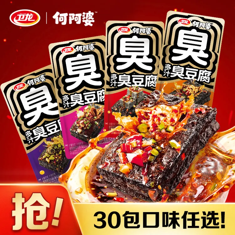 卫龙口味任选【30包多汁臭豆腐混合装】正宗追剧解馋零食虎皮爆汁yb商品图