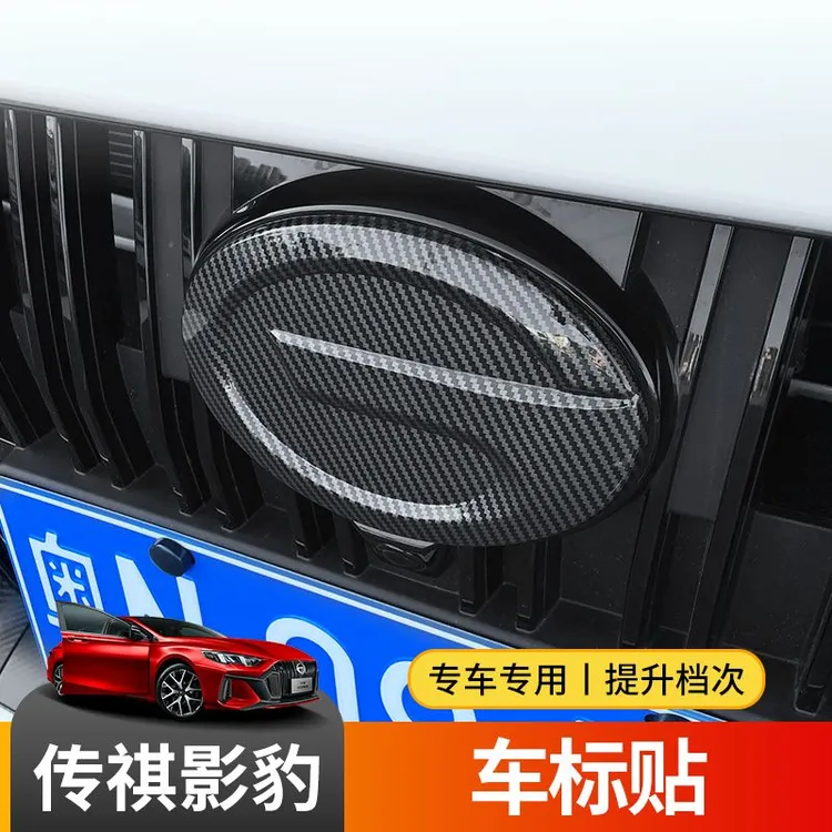广汽传祺影豹专用前后车标贴方向盘前车标尾标车身亮黑碳纤纹改装