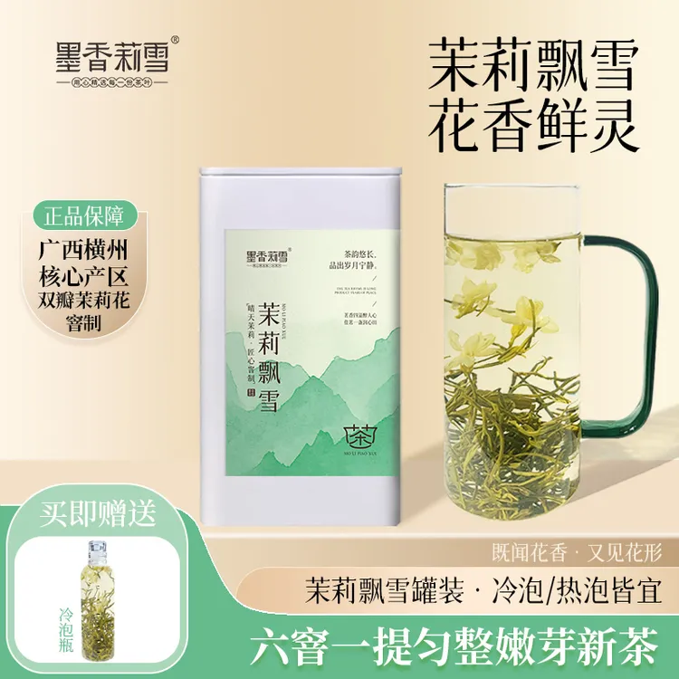 茉莉花茶飘雪2025年新茶头采春茶嫩芽浓香型高货绿茶冷泡耐泡茶叶