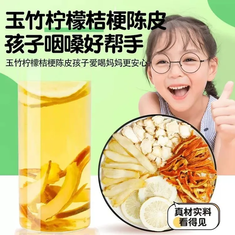 手工玉竹桔梗陈皮茶柠檬儿童排痰水换季咳湿茶组合代茶饮独立包装