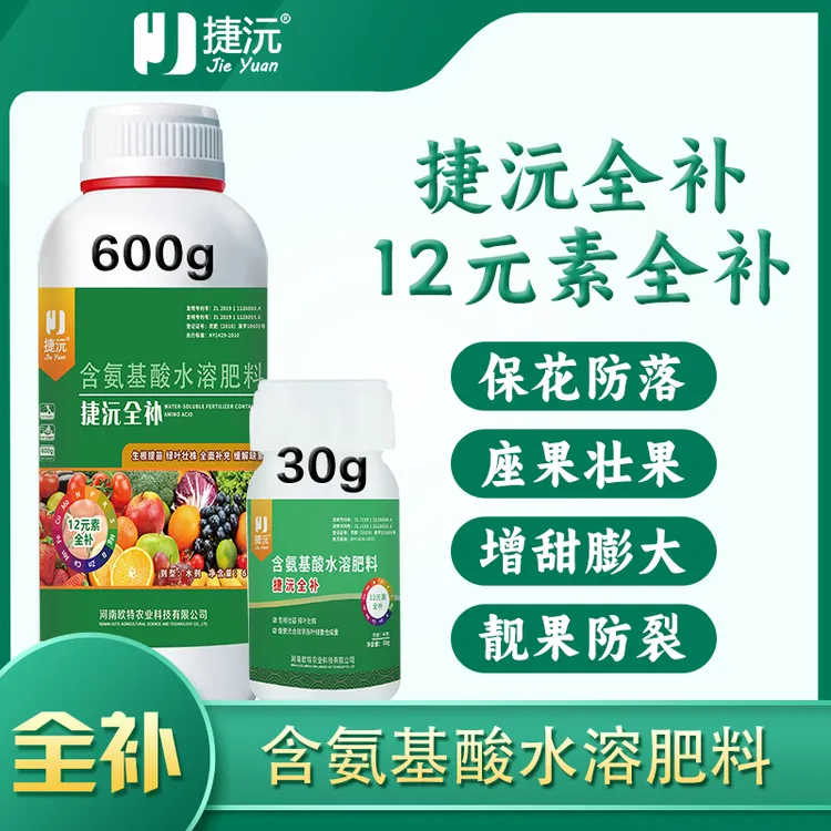 捷沅全补生根壮苗绿叶壮株瓜果蔬菜12元素氨基酸中微量元素叶面肥