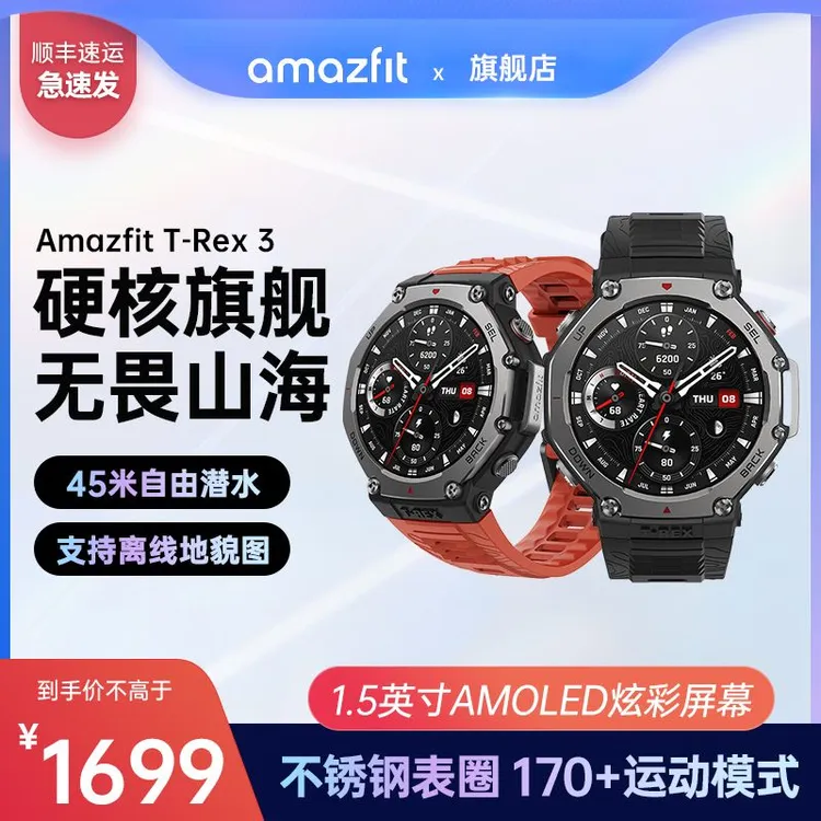 Amazfit华米T-Rex3户外智能运动手表轨迹导航双频定位防水功能