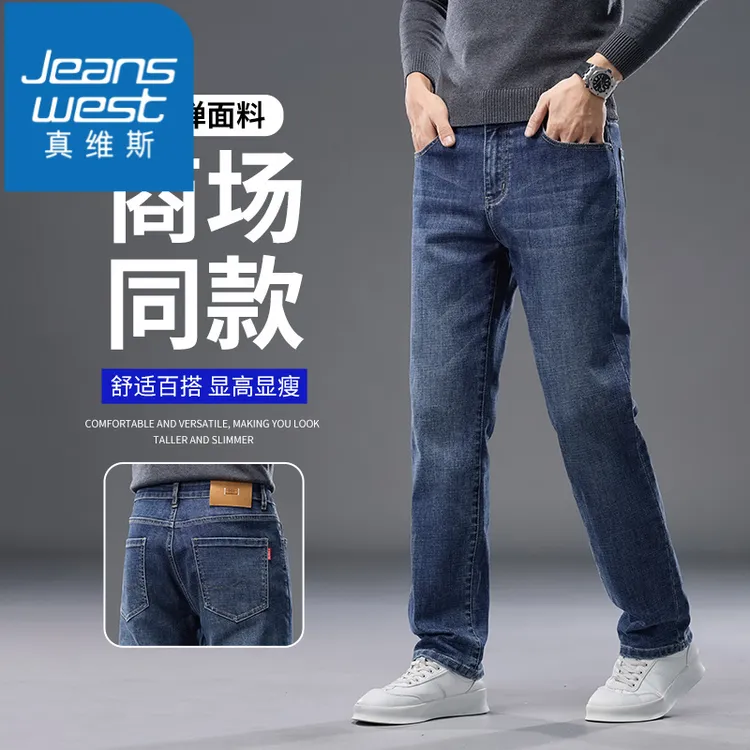 真维斯牛仔裤男士秋冬季新款直筒修身舒适弹力高端商务水洗长裤子